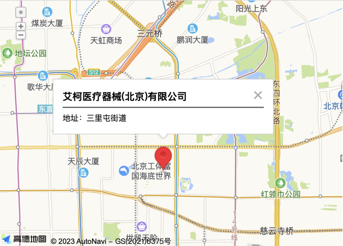 艾柯医疗器械（北京）有限公司